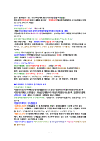 4-2학기 영유아발달 정리-5