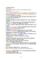 4-2학기 영유아발달 정리-6