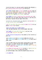 4차 산업혁명과 포스트 휴머니즘-2