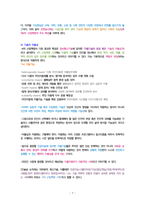 4차 산업혁명과 포스트 휴머니즘-7