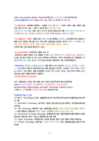 4차 산업혁명과 포스트 휴머니즘-8