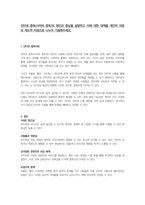 인터넷 중독(사이버 중독)의 원인과 증상을 설명하고 이에 대한-1