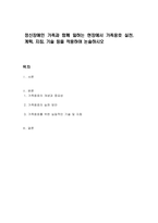 정신장애인 가족과 함께 일하는 현장에서 가족옹호 실천, 계획, 지침, 기술 등을 적용하여 논술하시오-1