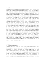 정신장애인 가족과 함께 일하는 현장에서 가족옹호 실천, 계획, 지침, 기술 등을 적용하여 논술하시오-2