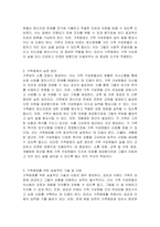 정신장애인 가족과 함께 일하는 현장에서 가족옹호 실천, 계획, 지침, 기술 등을 적용하여 논술하시오-3