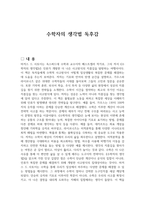 수학자의 생각법 독후감-1