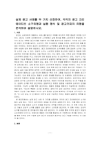 실제 광고 사례를 두 가지 선정하여, 각각의 광고 크리에이티브 소구유형과 실행 형식 및 광고카피의 유형을 분석하여 설명하시오-1