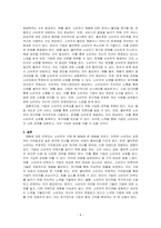 제품에 대해 만족하거나 불만족한 소비자들의 구매 후 행동이 어떻게 다르게 나타나는지 설명하시오-4