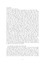 위험자산은 기대수익률과 위험 간의 상충관계가 존재한다고 한다 자본자산가격결정이론(CAPM)을 이용하여 설명해보시오-2
