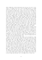 위험자산은 기대수익률과 위험 간의 상충관계가 존재한다고 한다 자본자산가격결정이론(CAPM)을 이용하여 설명해보시오-4