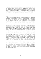 위험자산은 기대수익률과 위험 간의 상충관계가 존재한다고 한다 자본자산가격결정이론(CAPM)을 이용하여 설명해보시오-5