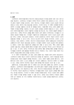 이자율 결정이론 중에서 고전학파의 자연이자율이론과 케인즈의 유동성선호설에 대해 각각 기술하고, 차이점을 비교하시오-5