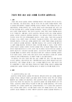 기업의 해외 생산 성공 사례를 조사하여 설명하시오-1