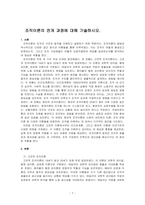 조직이론의 전개 과정에 대해 기술하시오-1