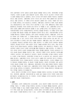 조직이론의 전개 과정에 대해 기술하시오-4