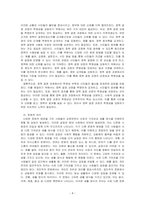공공갈등의 5가지 원인과 각 대안에 대해 설명하시오-4