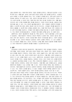 공공갈등의 5가지 원인과 각 대안에 대해 설명하시오-6
