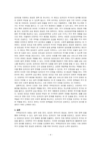 주택임차인의 보호방안에 대해 논하시오-4