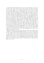 주택임차인의 보호방안에 대해 논하시오-5