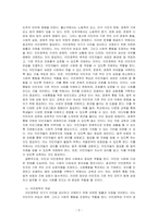 이민의 개념, 이민정책의 개념에 대해 기술하고, 차이를 인정하고 포용하는 열린 공동체를 향한 사회통합구축 방안에 대해 설명하시오-2