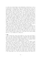 이민의 개념, 이민정책의 개념에 대해 기술하고, 차이를 인정하고 포용하는 열린 공동체를 향한 사회통합구축 방안에 대해 설명하시오-4