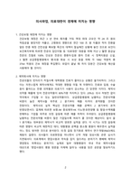 의사파업, 의료대란이 경제에 미치는 영향 [의사파업, 의료파업, 의사, 파업, 의대증원,의대,의료대란]-2