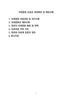 의대증원 도입과 파업배경 및 해외사례 [의사파업, 의료파업, 의사, 파업, 의대증원,의대,의료대란]-1