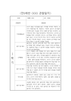 만0세 1학기 평가제 관찰일지 및 6개 영역별 발달평가-3