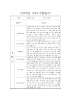 만0세 1학기 평가제 관찰일지 및 6개 영역별 발달평가-5