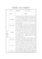 만0세 1학기 평가제 관찰일지 및 6개 영역별 발달평가-7