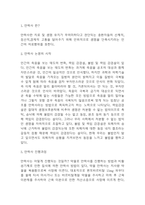 안락사 논쟁 찬성,반대논거 분석과 해외 안락사 허용사례분석 및 안락사의 대안제시-3