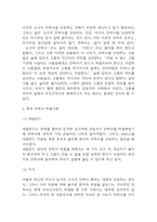안락사 논쟁 찬성,반대논거 분석과 해외 안락사 허용사례분석 및 안락사의 대안제시-5