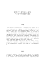 왈츠의 3가지 분석수준으로 살펴본 제 1차 세계대전 발발의 원인-1
