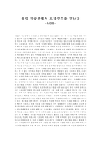 유럽 미술관에서 르네상스를 만나다-1