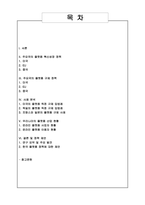 글로벌 플랫폼 기업의 혁신성장과 규제전략 분석-2