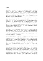 글로벌 플랫폼 기업의 혁신성장과 규제전략 분석-3