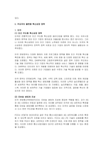 글로벌 플랫폼 기업의 혁신성장과 규제전략 분석-4