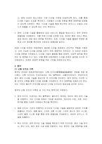 글로벌 플랫폼 기업의 혁신성장과 규제전략 분석-7