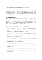 글로벌 플랫폼 기업의 혁신성장과 규제전략 분석-8