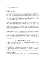 글로벌 플랫폼 기업의 혁신성장과 규제전략 분석-9