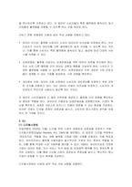 글로벌 플랫폼 기업의 혁신성장과 규제전략 분석-10