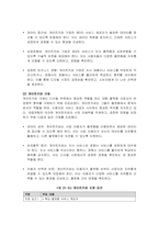 글로벌 플랫폼 기업의 혁신성장과 규제전략 분석-11