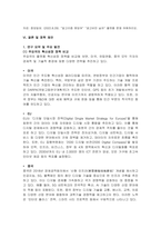 글로벌 플랫폼 기업의 혁신성장과 규제전략 분석-18