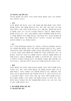 글로벌 플랫폼 기업의 혁신성장과 규제전략 분석-19