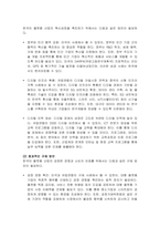 글로벌 플랫폼 기업의 혁신성장과 규제전략 분석-20