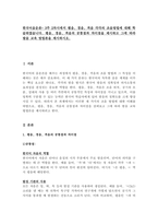 한국어음운론- 3주 2차시에서 평음, 경음, 격음 각각의 조음방법에 대해 학습하였습니다 평음, 경음, 격음의 공통점과 차이점을 제시하고 그에 따라 발음 교육 방법론을 제시하시오-1