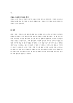 한국어음운론- 3주 2차시에서 평음, 경음, 격음 각각의 조음방법에 대해 학습하였습니다 평음, 경음, 격음의 공통점과 차이점을 제시하고 그에 따라 발음 교육 방법론을 제시하시오-5