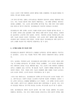 한국사의 이해- 흥선대원군의 대내외적 개혁정치로 인해 근대화가 늦어졌다는 평가가 있다 이에 대해 동의하는지 혹은 동의하지 않는지 자신의 의견을 근거를 들어 작성하시오-3