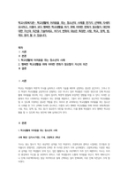 학교사회복지론- 학교생활에 어려움을 겪는 청소년의 사례를 한가지 선택해 자세히 묘사하고, 이들이 보다 행복한 학교생활을 하기 위해 어떠한 변화가 필요할지 대안에 대한 자신의 의견을 기술하세요 여기서 변화의 대상은 특정한 사람, 학교, 정책, 법, 제도 등이 될 수 있습니다-1