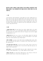 필리핀이나 베트남 사람들이 자신들의 문화보다 한국의 문화를 더 좋아한다면 이러한 현상을 설명할 수 있는 문화현상에 대한 개념을 제시하고, 한류에 대해서 아는 대로 서술하시오-1